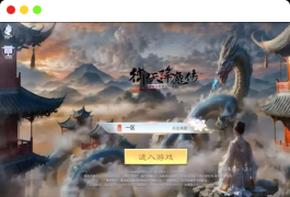 唯美3D仙侠手游【御天降魔传】最新整理Linux手工服务端+安卓苹果双端+本地验证+GM授权后台+详细搭建教程