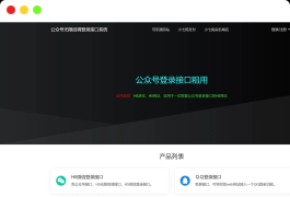 2024最新修复微信公众号无限回调系统源码下载 免授权开心版