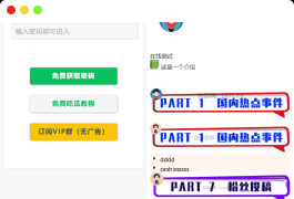 用户看广告获取密码访问网页内容流量主模式源码