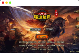 战神引擎传奇手游【天花板1.80嗜血魅影三职业仿996UI免授权版】最新整理WIN系特色服务端+安卓苹果双端+GM后台+详细搭建教程