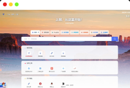 易航网址导航系统V2.45完美去授权版