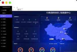 付费进群V5版本首发源码