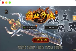 战神引擎传奇手游【霸业沙城白猪3.1】最新整理单机一键即玩镜像服务端+WIN系服务端+安卓苹果双端+GM后台+详细搭建教程