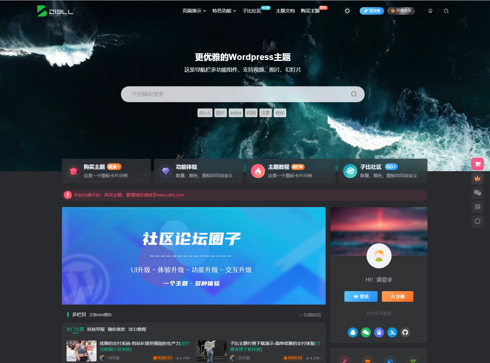 最新Zibll子比主题V7.9.2开心版，已解除学习版+开心教程