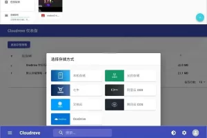 cloudreve云盘源码付费版破解版
