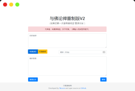 暗语源码 复现佛禅翻译系统v2升级版源码