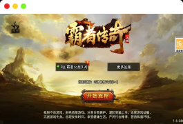 战神引擎传奇手游【霸者火龙新UI白猪3.1】最新整理WIN系特色服务端+安卓苹果双端+GM授权物品后台+详细搭建教程