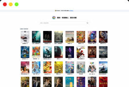 最新网盘资源搜索系统，电视直播，Alist聚合播放