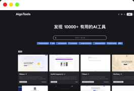 全开源免费AI网址导航网站源码 AigoTools