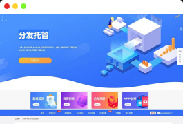 最新分发系统/支持ios签名/本地签名/仿第八区/支持上传EXE/免签封装