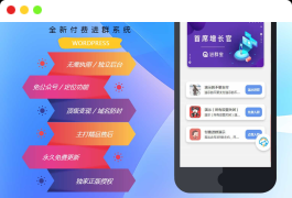wp付费进群系统V3源码-开心版,附绕授权教程