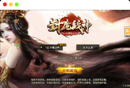 战神引擎传奇手游【1.76封魔战神+6星王终极点卡版】最新整理Win一键服务端+GM授权后台+安卓苹果双端+详细搭建教程+视频教程