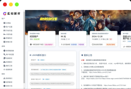 2025全新重制版 觅知扶风解析计费系统源码 无后门全新UI&修复优化完整版