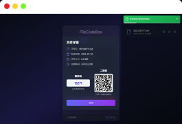 新版FileCodeBox快递柜源码 附带搭建教程