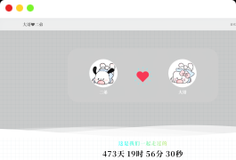 情侣恋爱主题源码LikeGirl v5.2.0最终版 情侣纪念恋爱过程