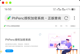 PhPenc授权加密系统