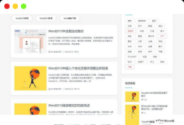 WORD办公教程网站模板 (H5自适应) WPS办公资源源码