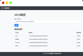 MD5在线解密网站源码_集成多接口进行解密