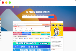 2025最新总裁导航系统源码 全新重构版强势回归