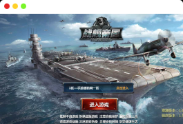 【战舰帝国】站长推荐典藏版策略对战手游手游-WIN手工服务端源码视频架设教程-多区-GM工具-安卓版本