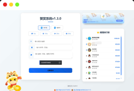 最新UI赞赏打赏系统源码v1.3.0 美化版