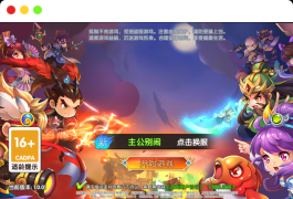 [手游] 卡牌回合手游【主公别闹-神话三国内购版】2025镜像服务端+Linux手工端+GM后台+教程