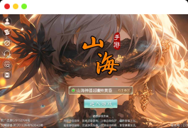 经典回合手游【某道-山海神器超变】最新整理Win系服务端+安卓客户端+GM充值后台+详细搭建教程