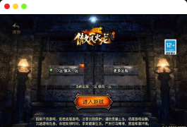 战神引擎传奇手游【傲风火龙白猪3.1大背包】2025整理特色服务端+卧龙山庄+桃源圣地+玛雅神殿