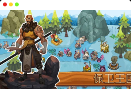 【手游】塔防传说_内置菜单_无限内购