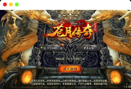 战神引擎传奇手游【180苍月传奇-白猪3】最新整理Win系复古服务端+安卓+GM授权后台+详细搭建教程
