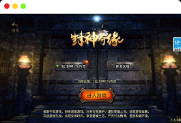 战神引擎传奇手游【封神奇缘白猪3大背包版】最新整理Win系服务端+安卓苹果双端+GM授权后台+详细搭建教程