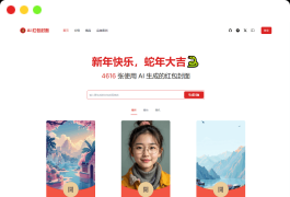 AI一键生成微信红包封面系统源码