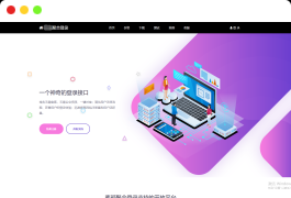 彩虹聚合登录系统 首页简约模板源码