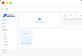 LightPicture图床系统源码