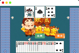 网页小游戏 HTML5欢乐斗地主小游戏源码 休闲娱乐手游源码