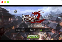 《天龙八部3D-7职业防官版》金庸武侠怀旧手游 | Linux手工服务端源码+架设教程 | 完善GM授权后台工具 | 苹果安卓双端版