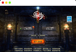 【柴扬神兽白猪大背包[白猪3]】2025整理特色服务端+宠物+神器+百层妖塔