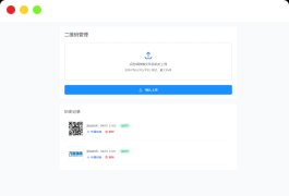 全新轻量级PHP简约活码管理系统
