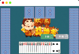 HTML5欢乐斗地主小游戏源码