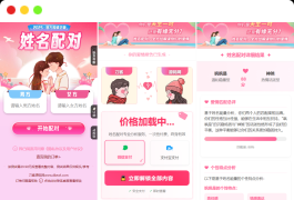 2025姓名配对测算系统最新源码 带后台