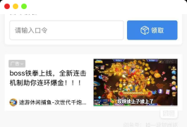 自助发卡小程序系统/多种卡密领取模式/流量主