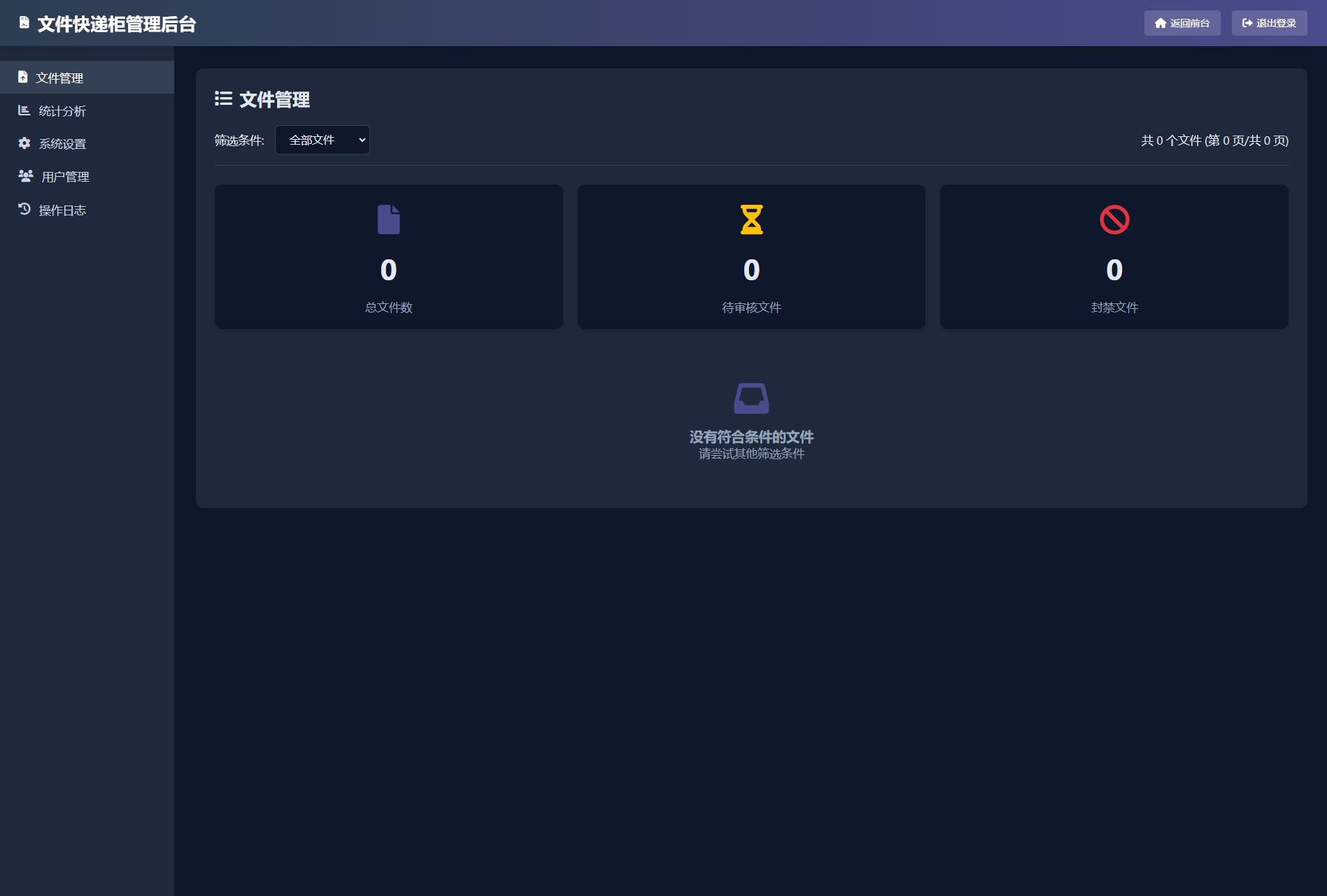文件快递柜源码5.0 轻量化PHP版
