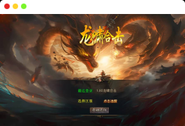 XO三端引擎传奇手游【1.80龍啸星王复古合击版】最新整理Win系服务端+PC安卓苹果三端+加密工具+详细搭建教程