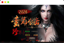 XO三端引擎传奇手游【1.80蛮荒合击】最新整理Win系服务端+PC安卓苹果三端+加密工具+详细搭建教程