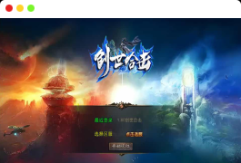 XO三端引擎传奇手游【1.80创世星王合击】最新整理Win系服务端+PC安卓苹果三端+加密工具+详细搭建教程