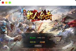 XO三端引擎传奇手游【1.80散人极品合击】最新整理Win系服务端+PC安卓苹果三端+加密工具+详细搭建教程