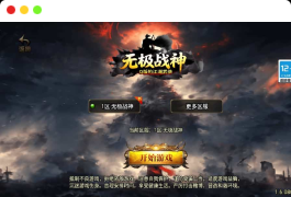 战神引擎传奇手游【1.80无极战神微变复古三职业[白猪3.1]】最新整理WIN系服务端+安卓苹果双端+GM授权物品后台+详细搭建教程