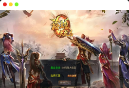 XO三端引擎传奇手游【1.80玲珑星王大极品合击】最新整理Win系服务端+PC安卓苹果三端+加密工具+详细搭建教程