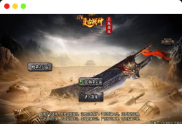 战神引擎传奇手游【天花板1.76稻草人复古完整免授权版】最新整理WIN系复古服务端+安卓苹果双端+GM后台+详细搭建教程