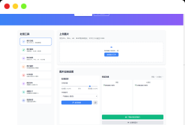 在线图片处理工具 多功能编辑格式转换HTML源码